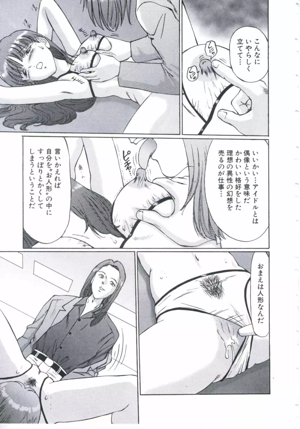 媚の迷宮 Page.18