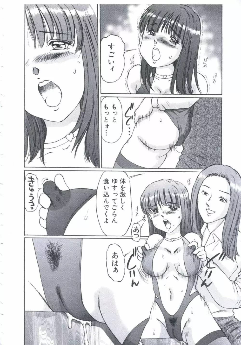 媚の迷宮 Page.25