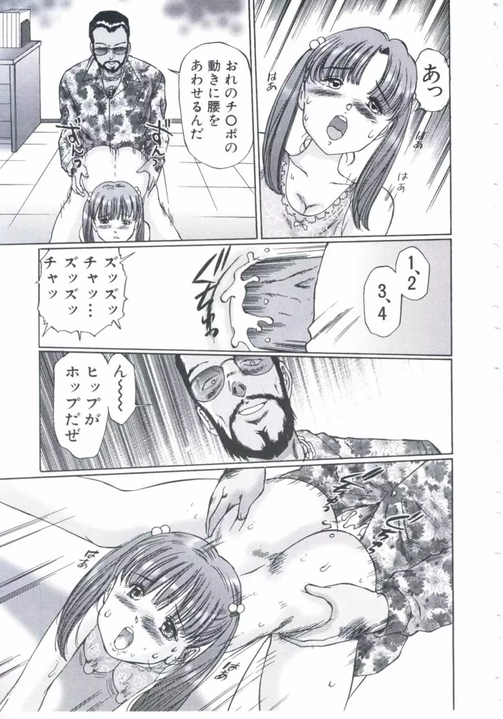 媚の迷宮 Page.34