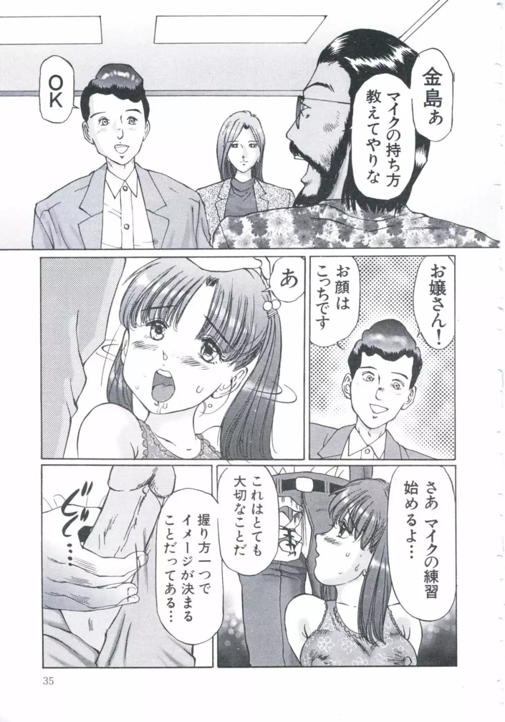 媚の迷宮 Page.36