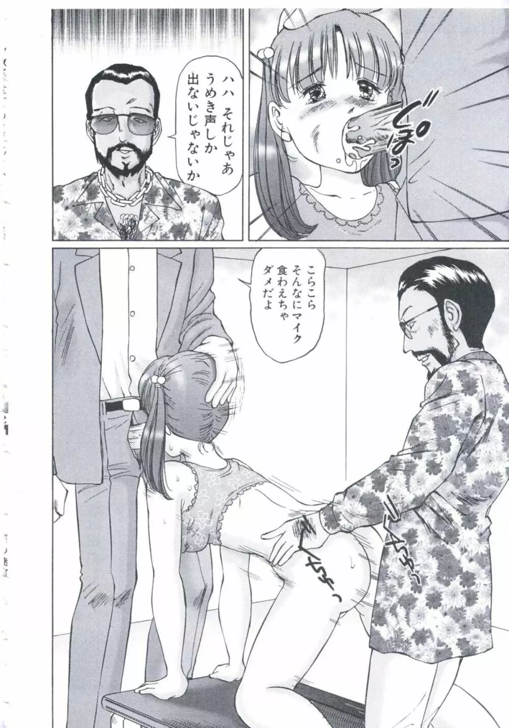 媚の迷宮 Page.37