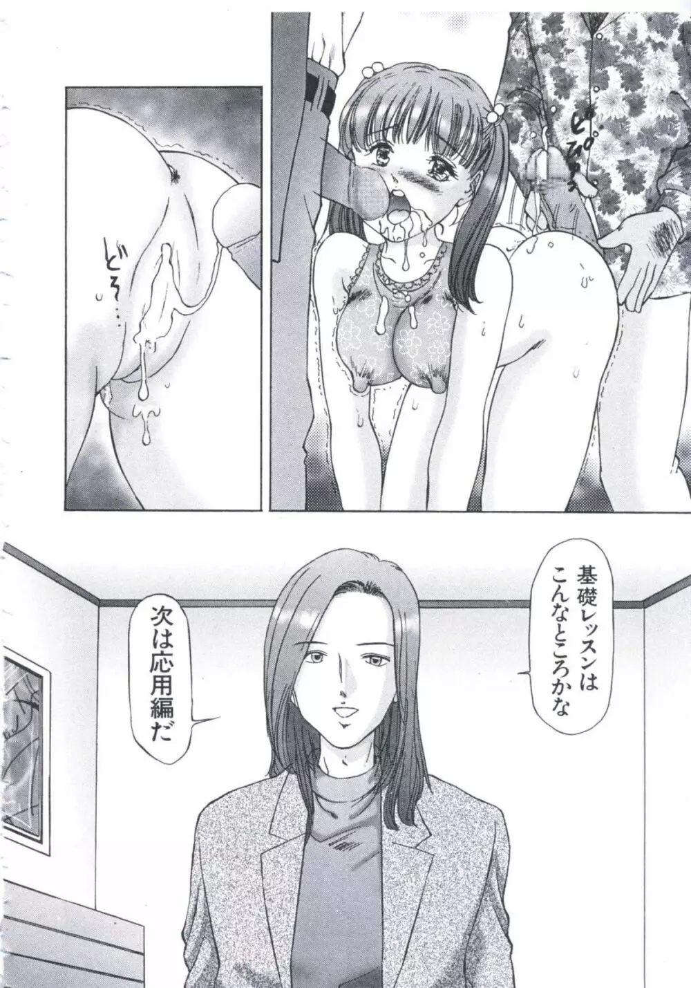 媚の迷宮 Page.39