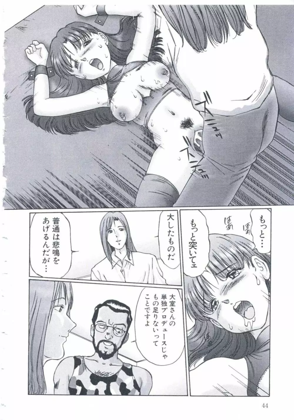 媚の迷宮 Page.45