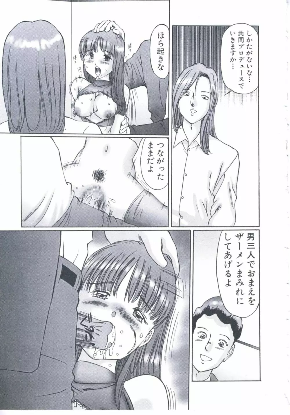 媚の迷宮 Page.46