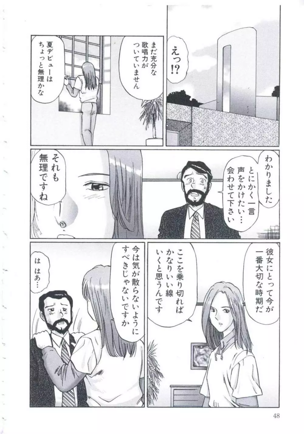 媚の迷宮 Page.49