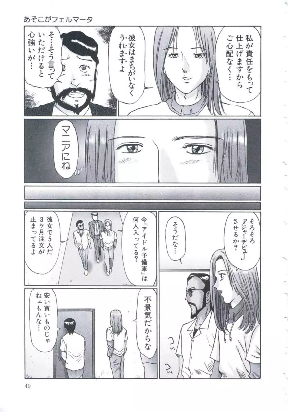 媚の迷宮 Page.50