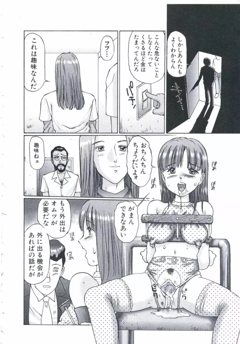 媚の迷宮 Page.51