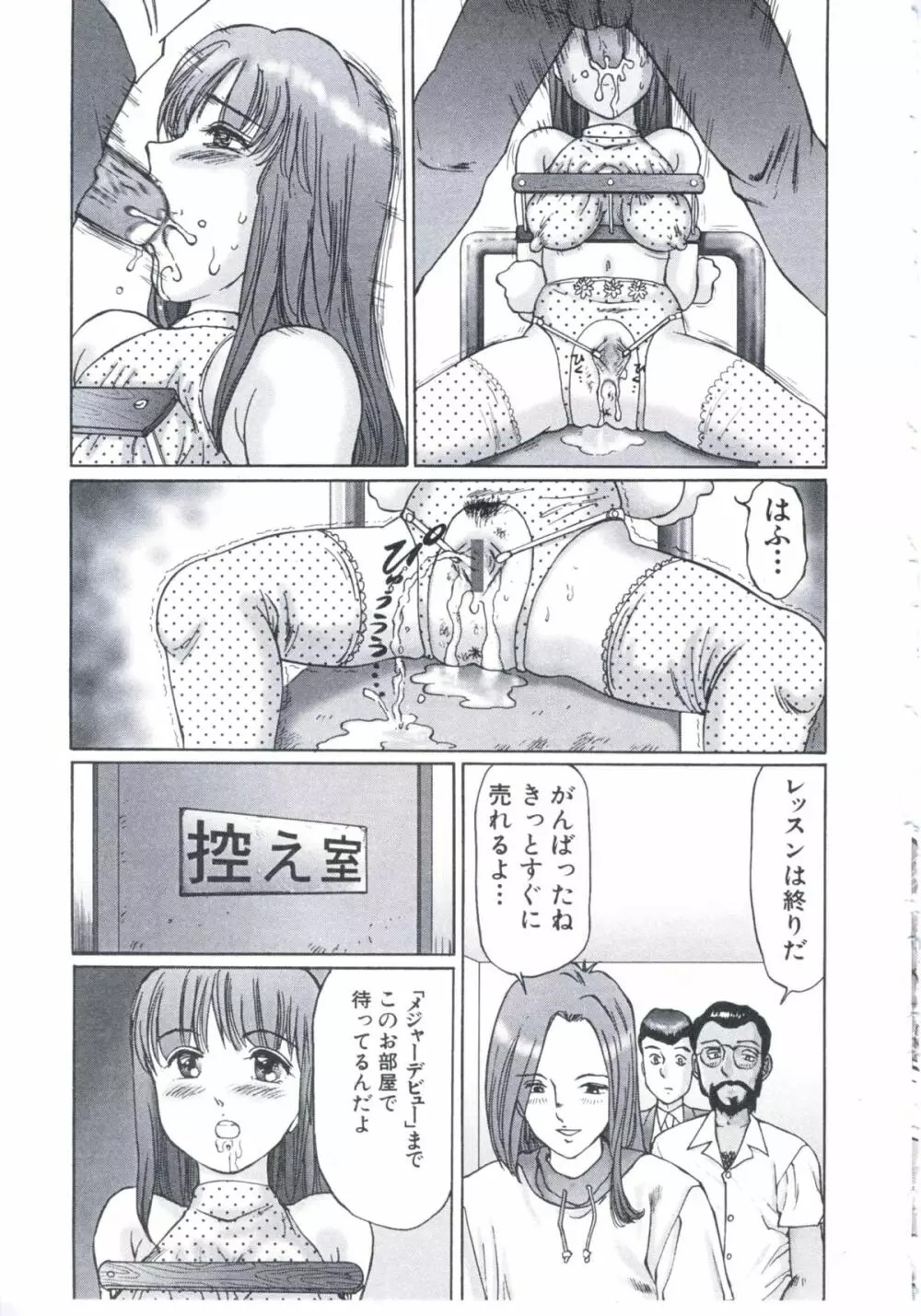 媚の迷宮 Page.52