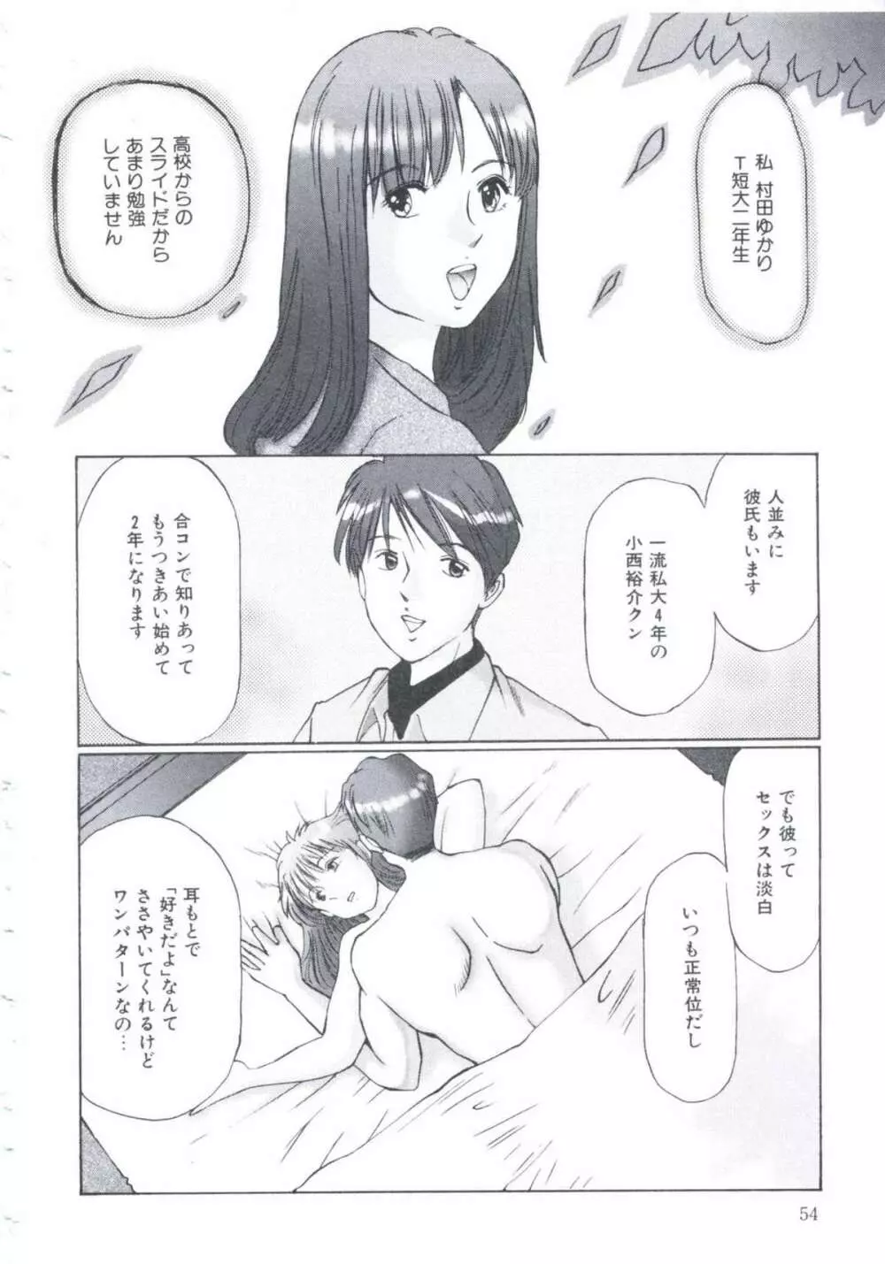 媚の迷宮 Page.55