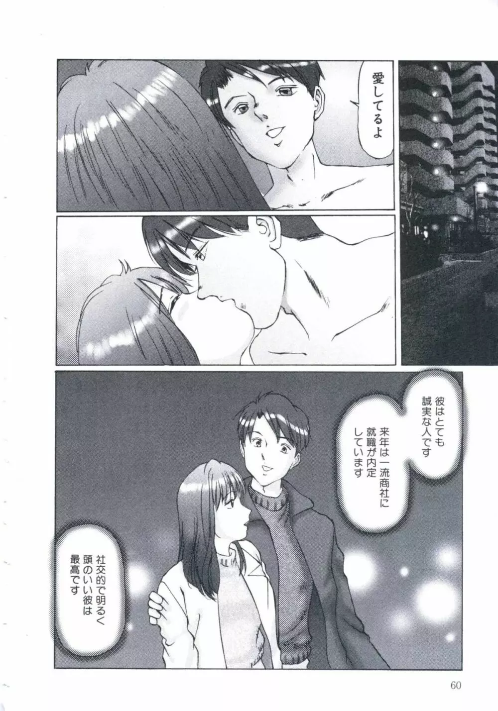 媚の迷宮 Page.61