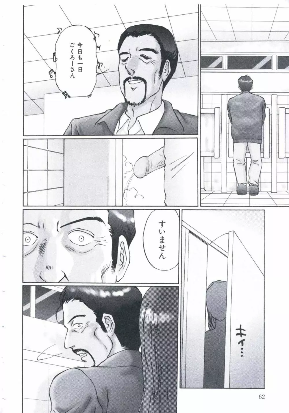 媚の迷宮 Page.63