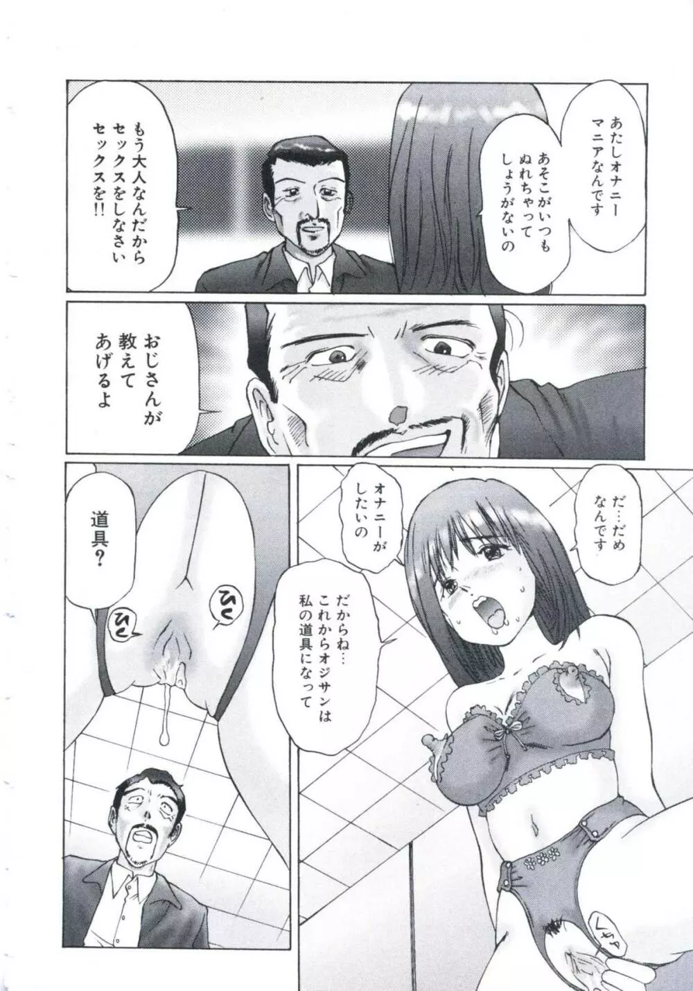 媚の迷宮 Page.65