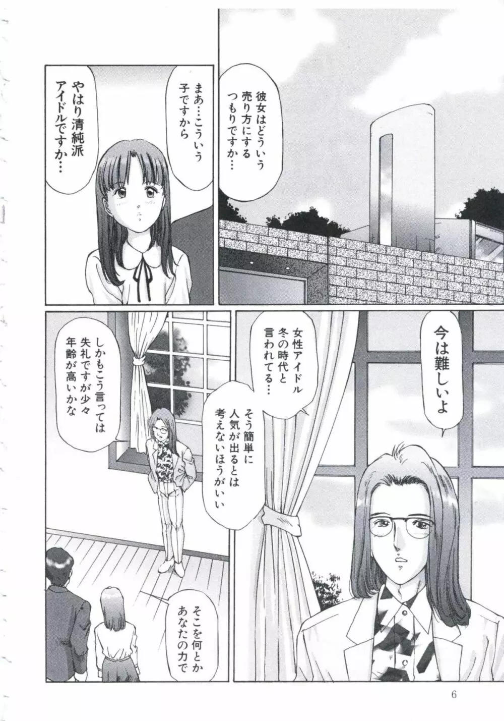 媚の迷宮 Page.7