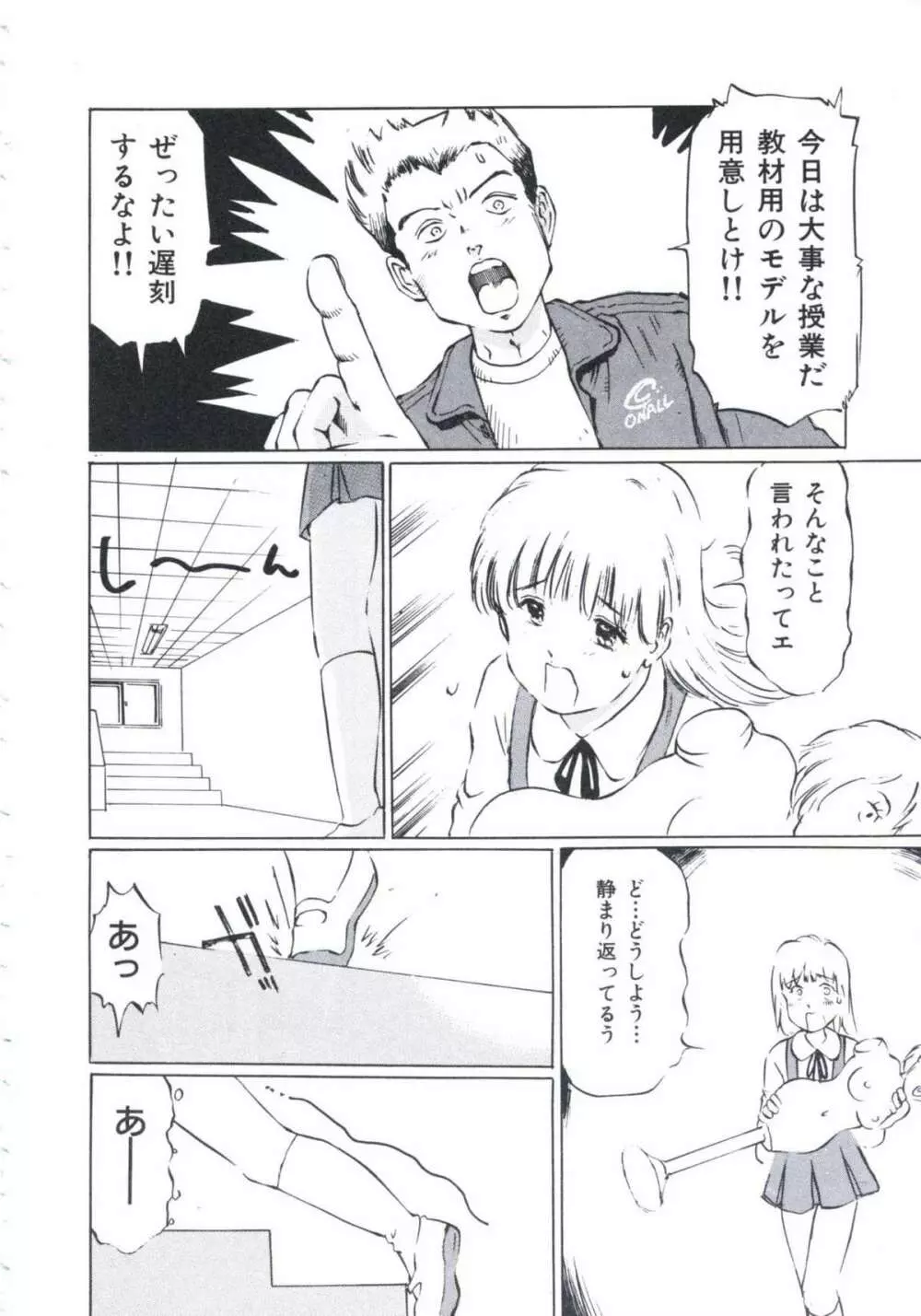 媚の迷宮 Page.71