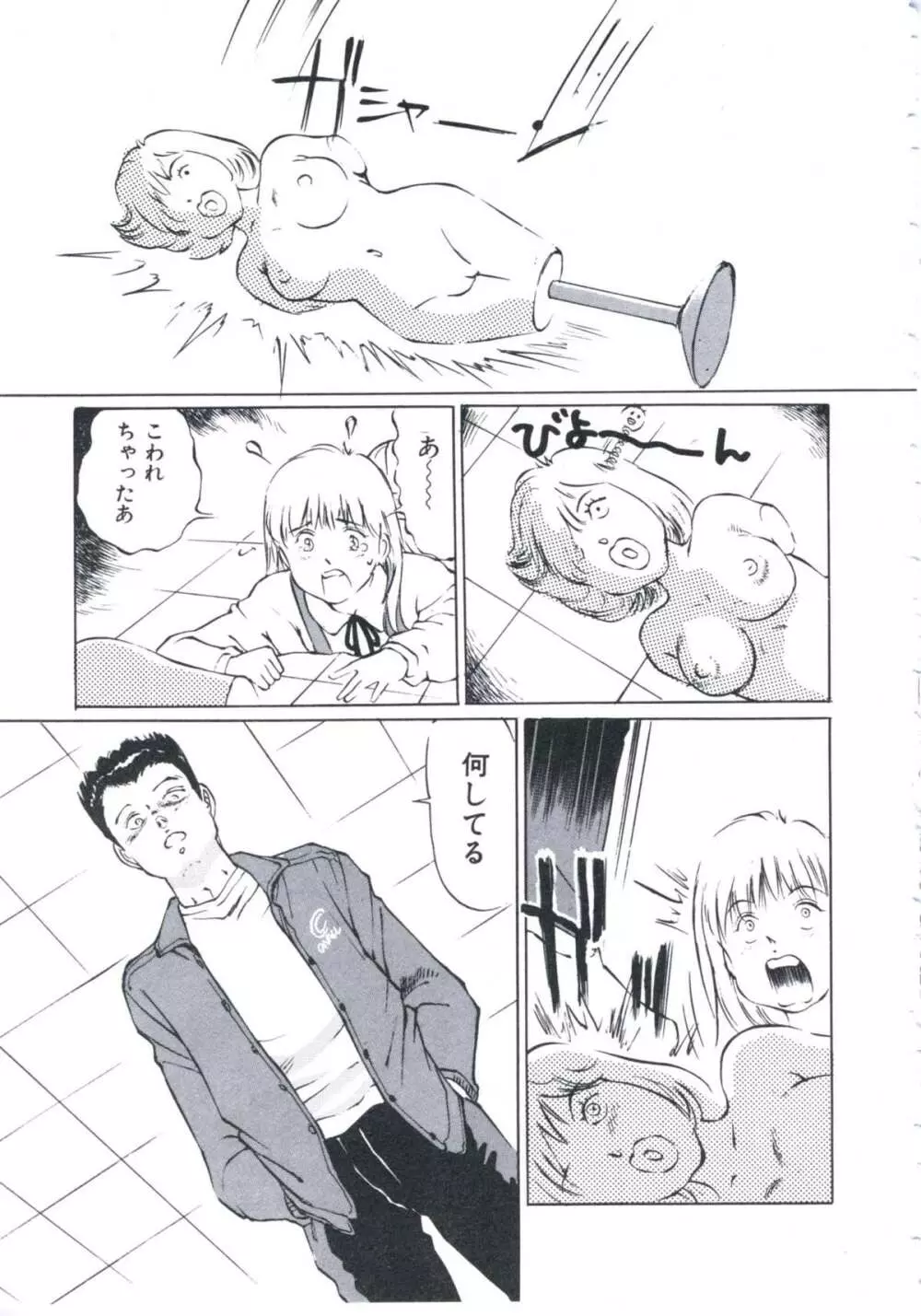 媚の迷宮 Page.72