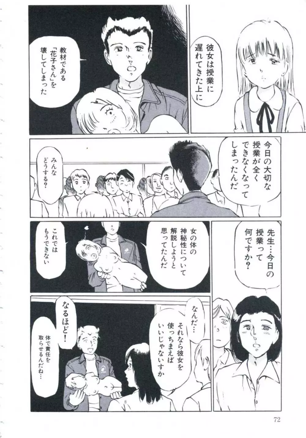 媚の迷宮 Page.73