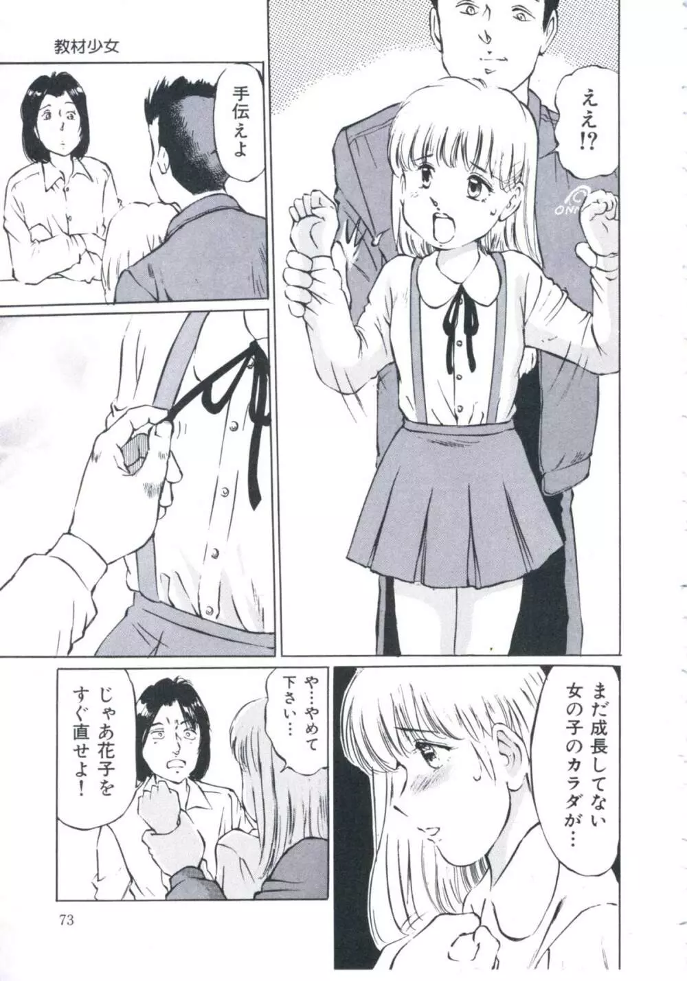 媚の迷宮 Page.74