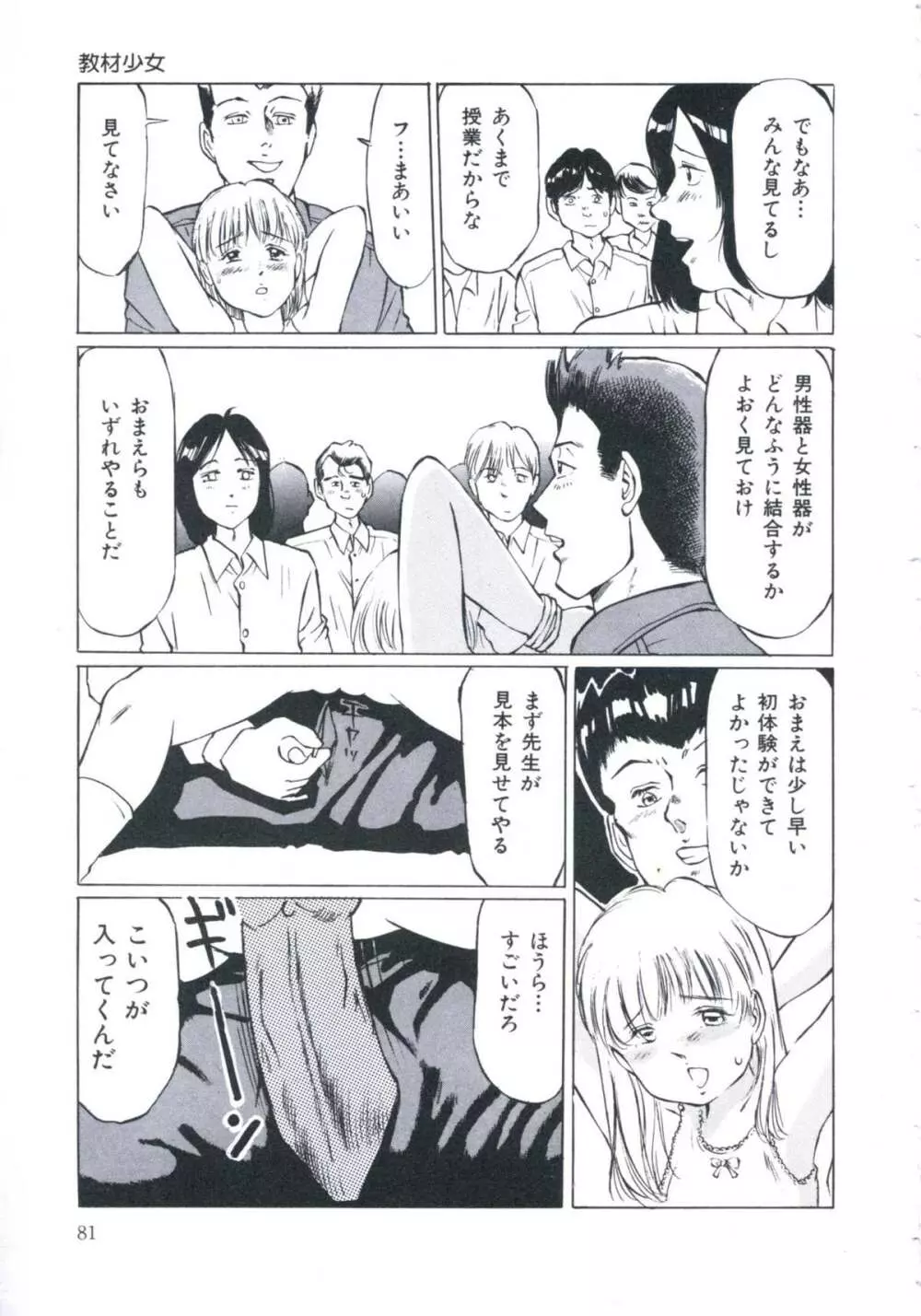 媚の迷宮 Page.82