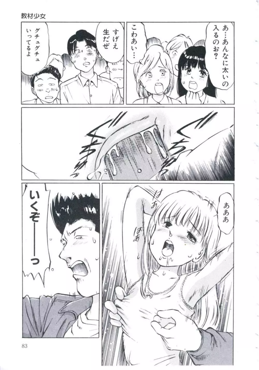 媚の迷宮 Page.84