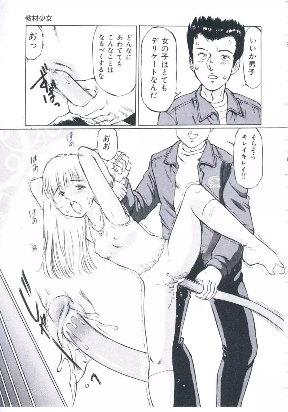 媚の迷宮 Page.86