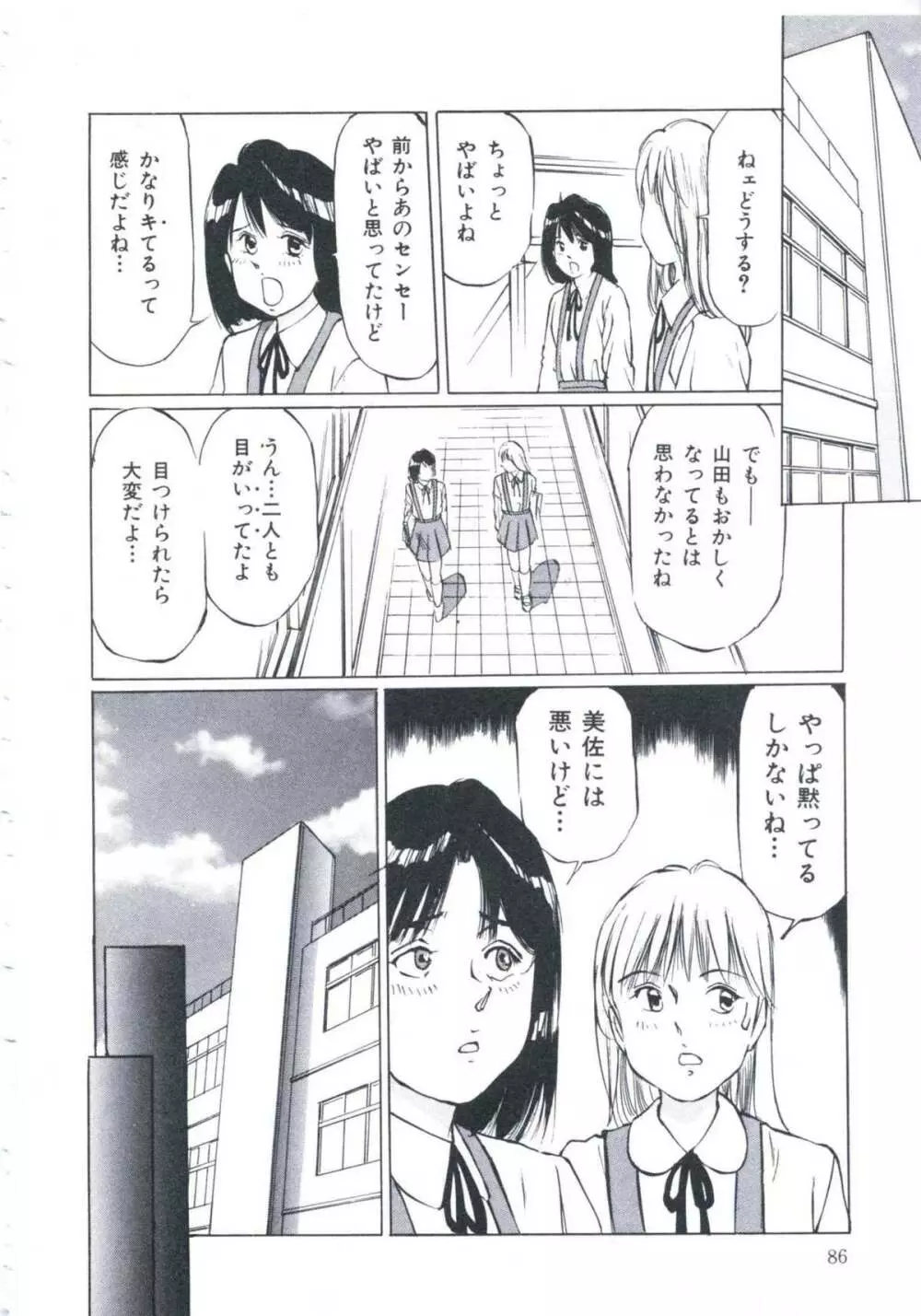 媚の迷宮 Page.87