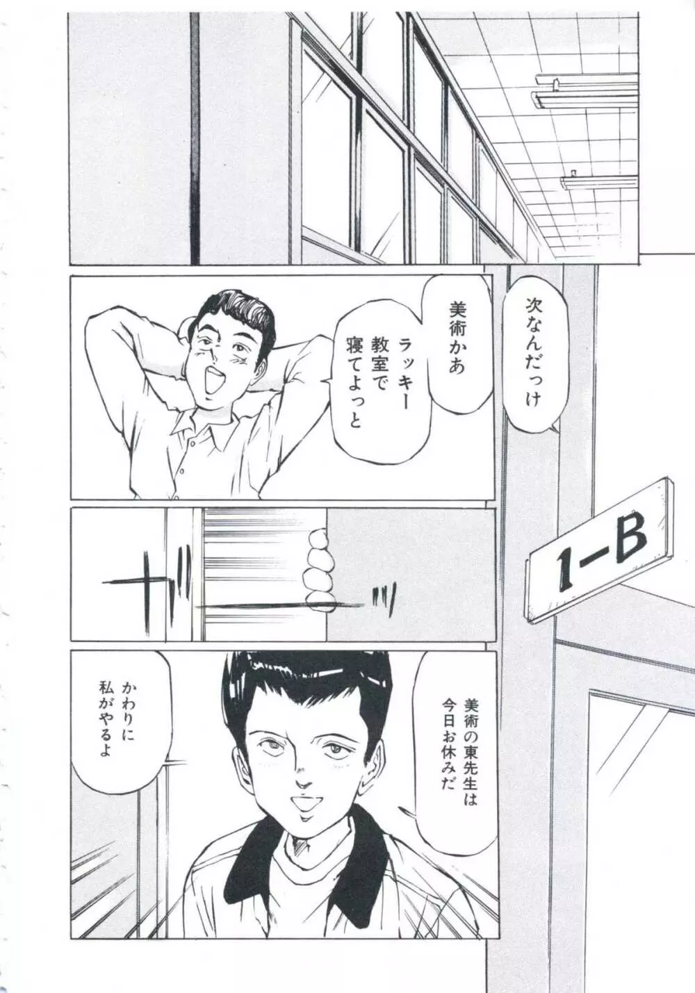 媚の迷宮 Page.89