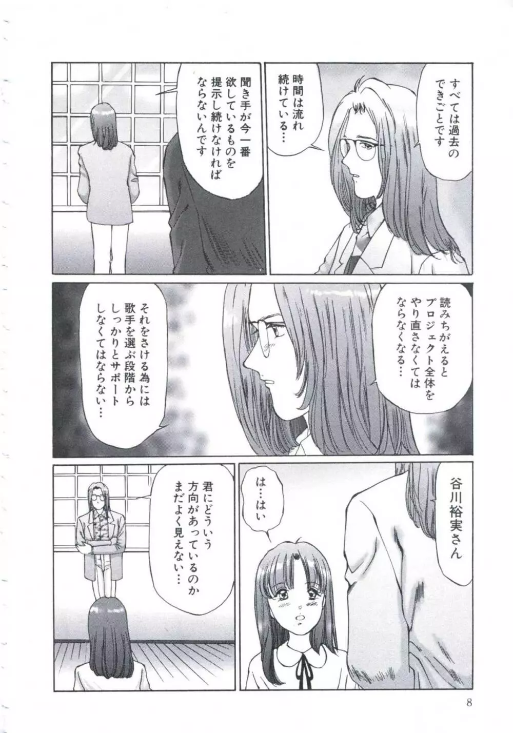 媚の迷宮 Page.9