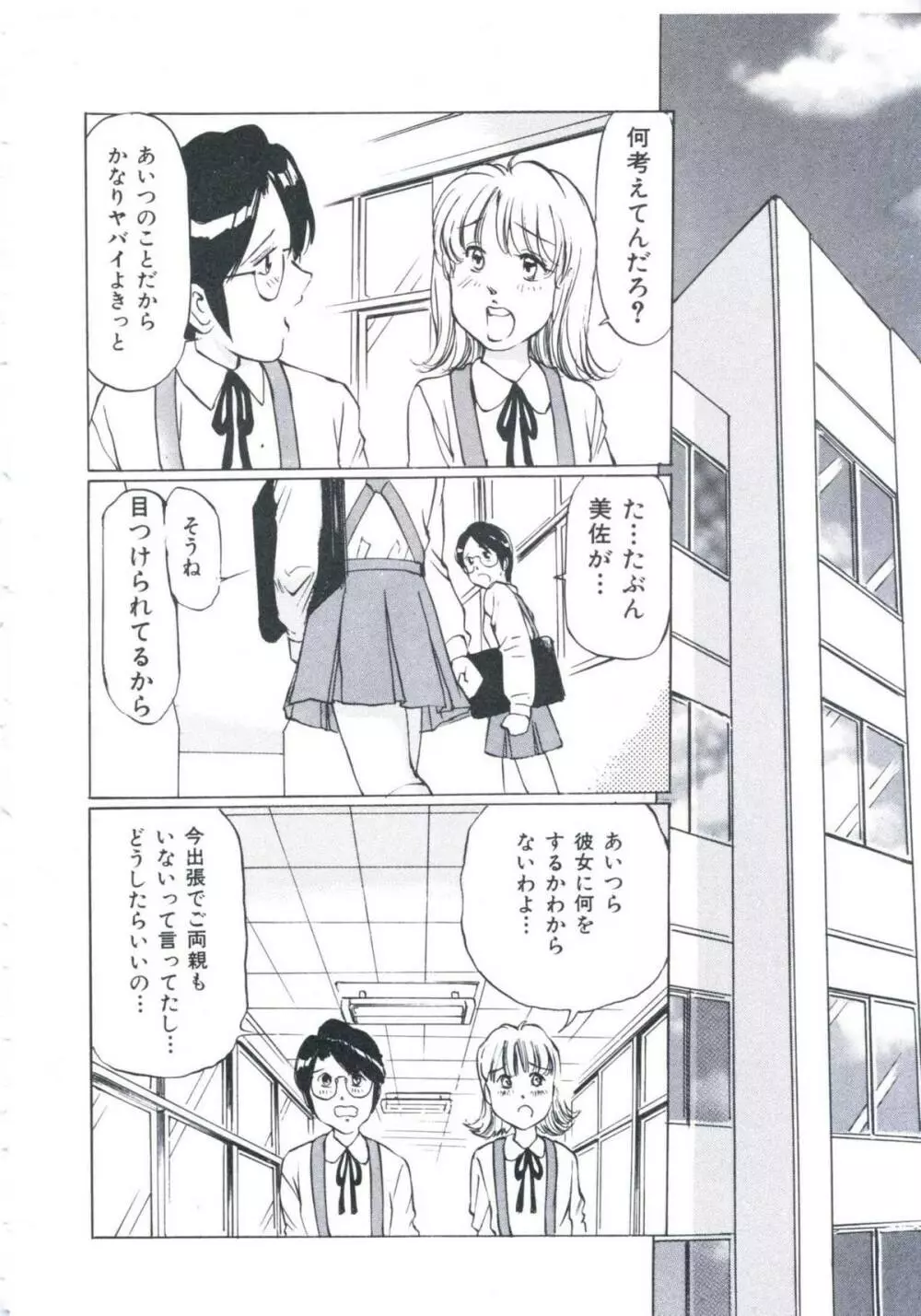 媚の迷宮 Page.91