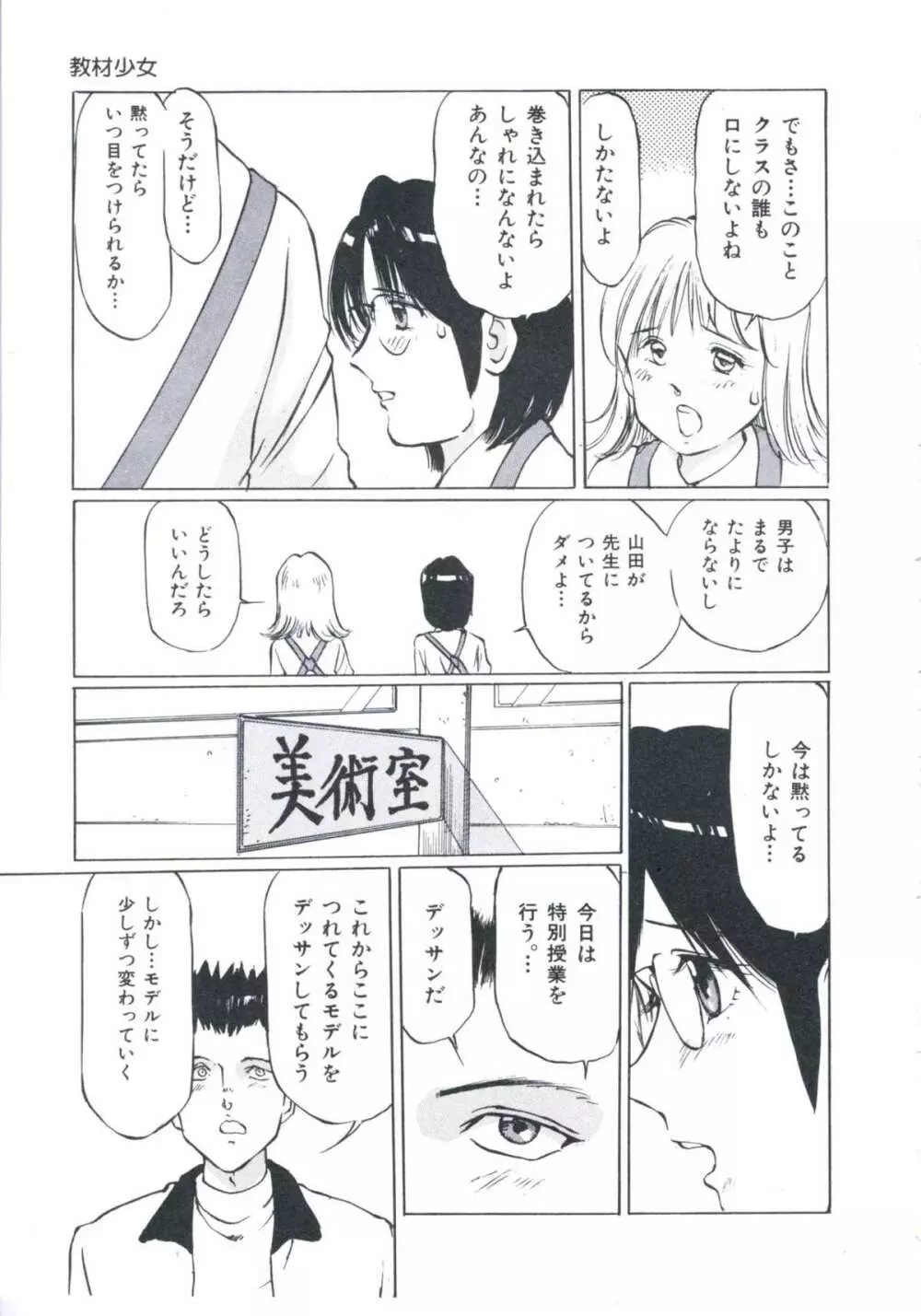 媚の迷宮 Page.92