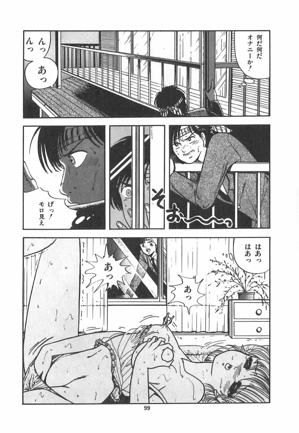 チェリー気分で眠れない Page.102