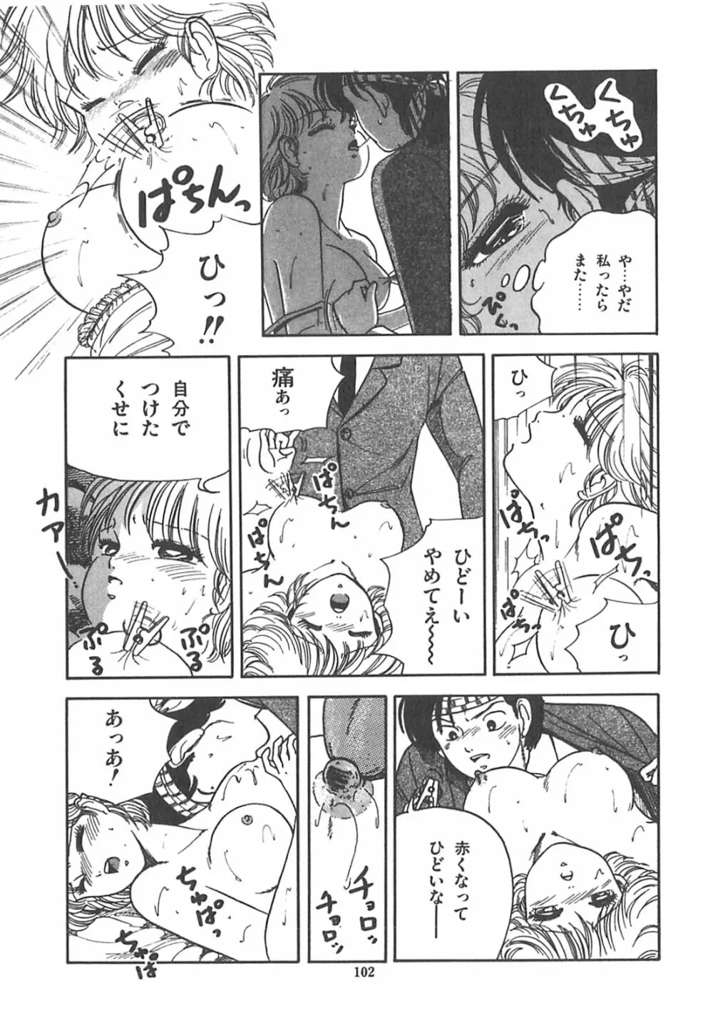 チェリー気分で眠れない Page.105