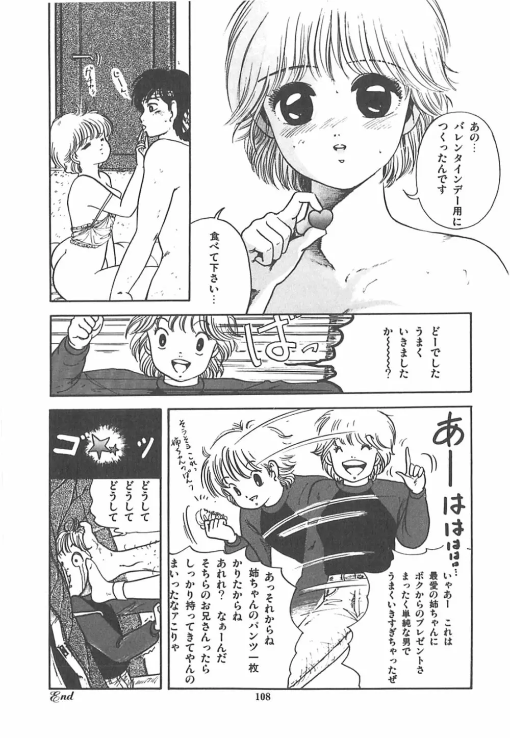 チェリー気分で眠れない Page.111