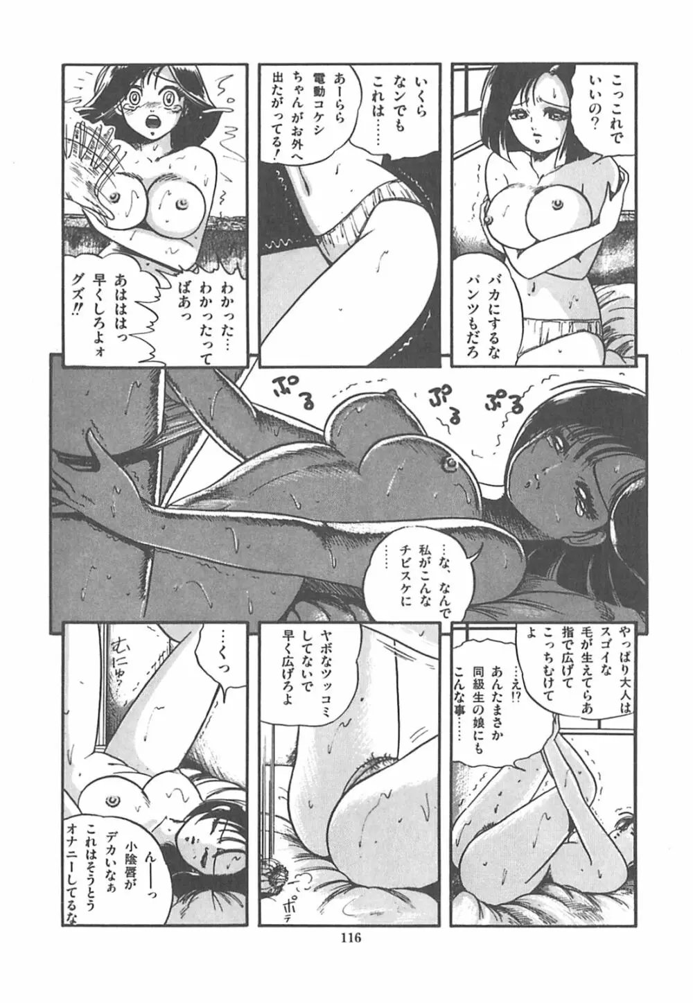 チェリー気分で眠れない Page.119