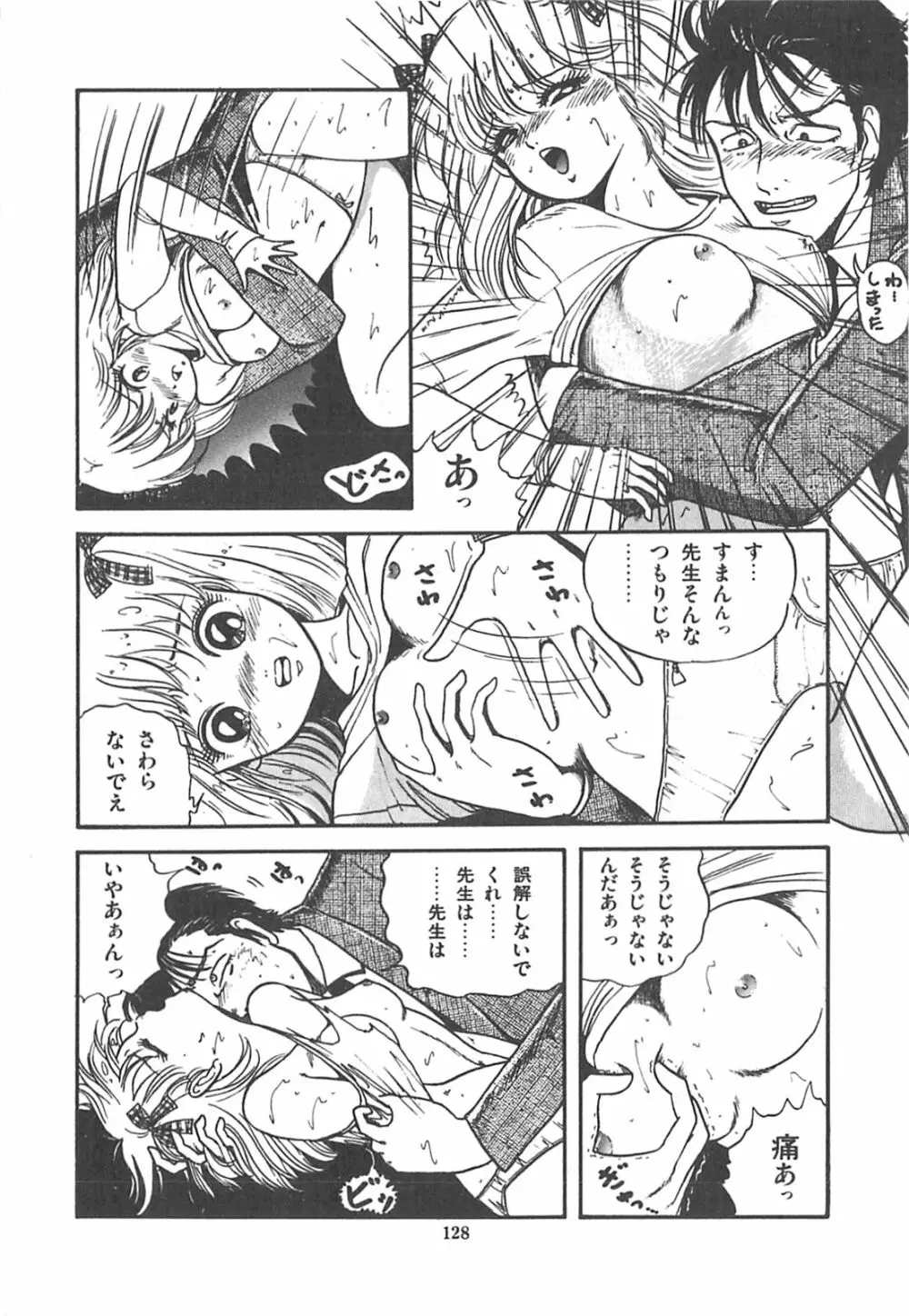 チェリー気分で眠れない Page.131