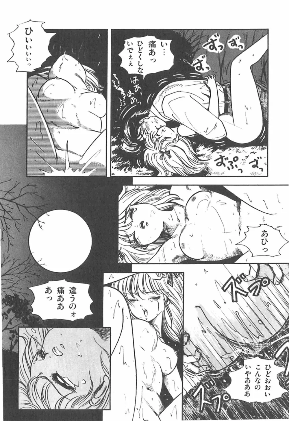 チェリー気分で眠れない Page.137