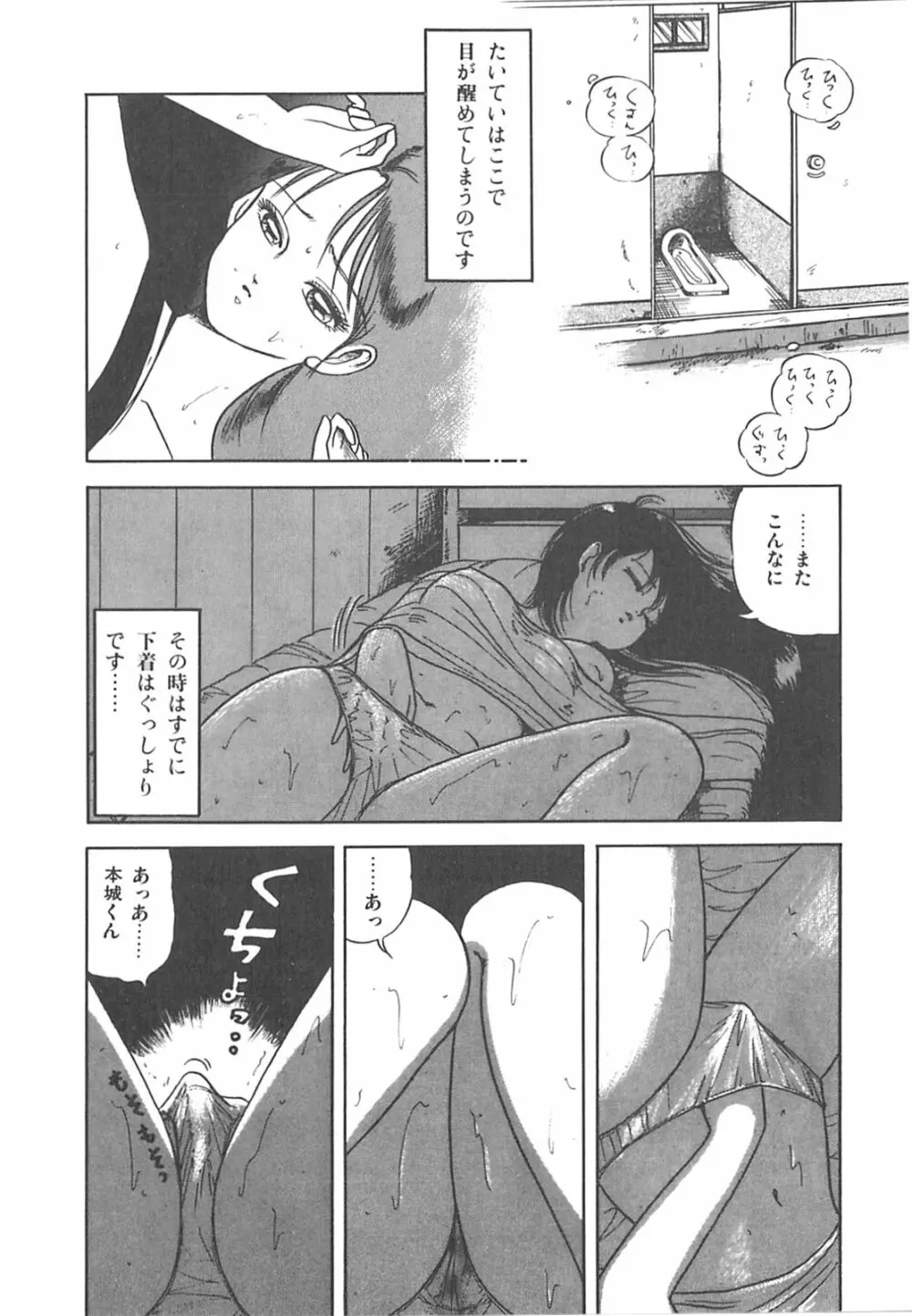 チェリー気分で眠れない Page.39