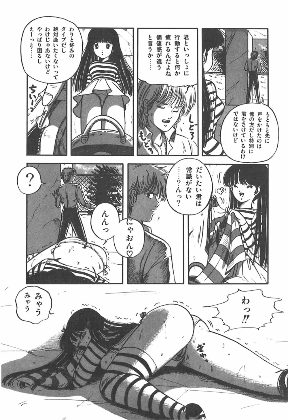 チェリー気分で眠れない Page.75