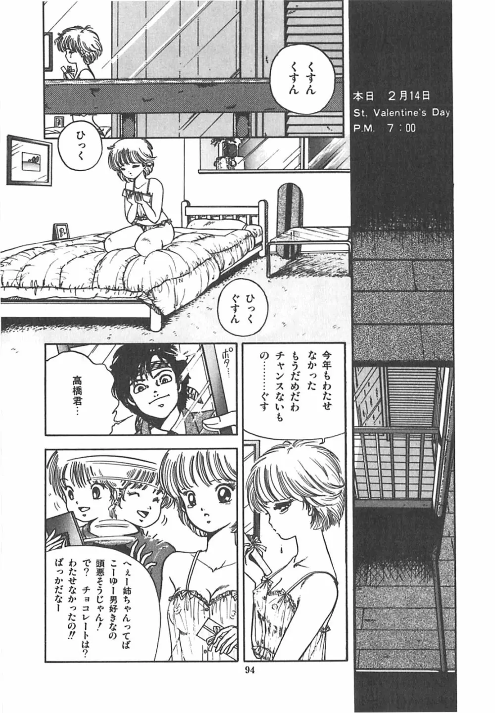 チェリー気分で眠れない Page.97