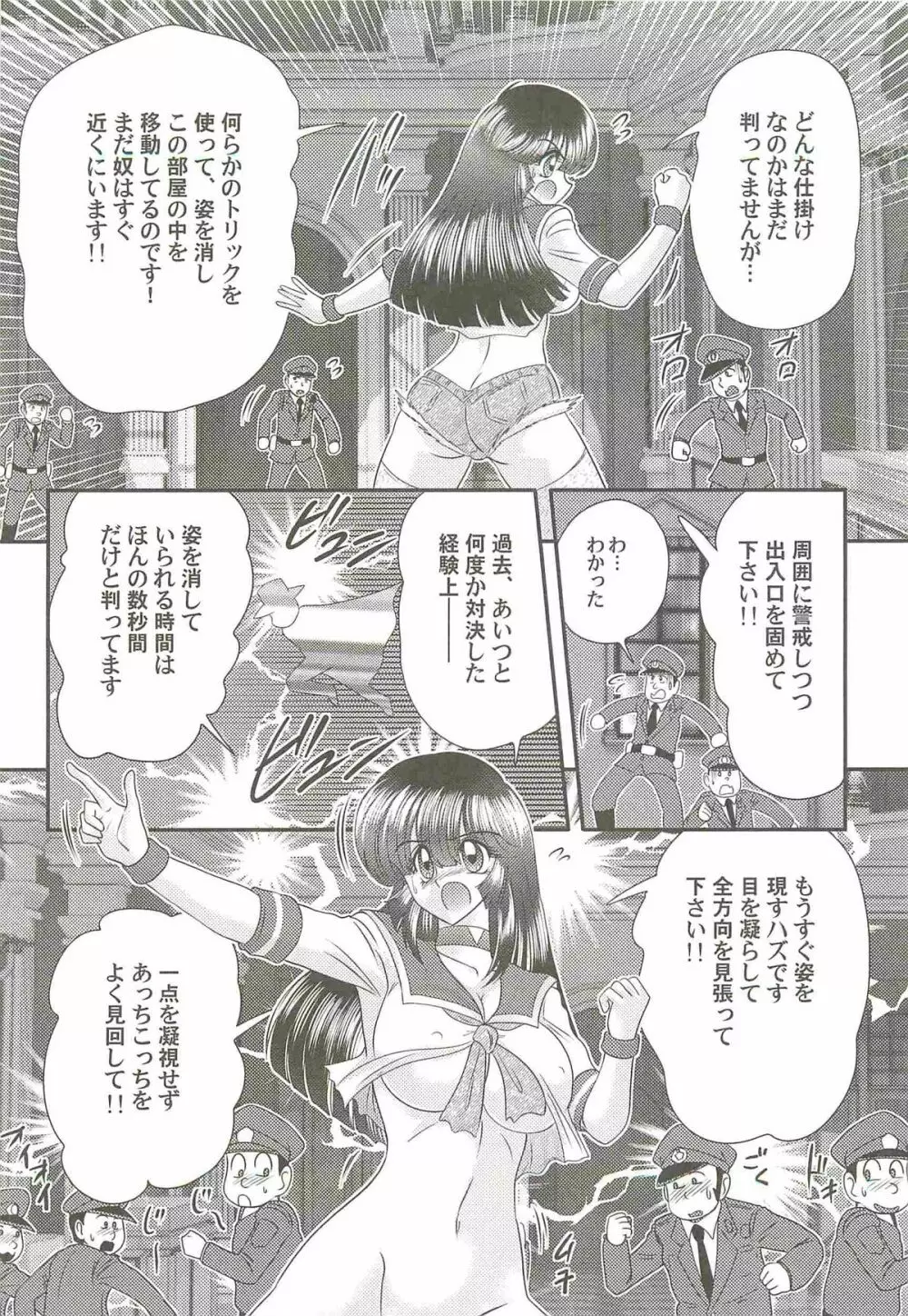 美少女探偵対怪人エロ面相 Page.11