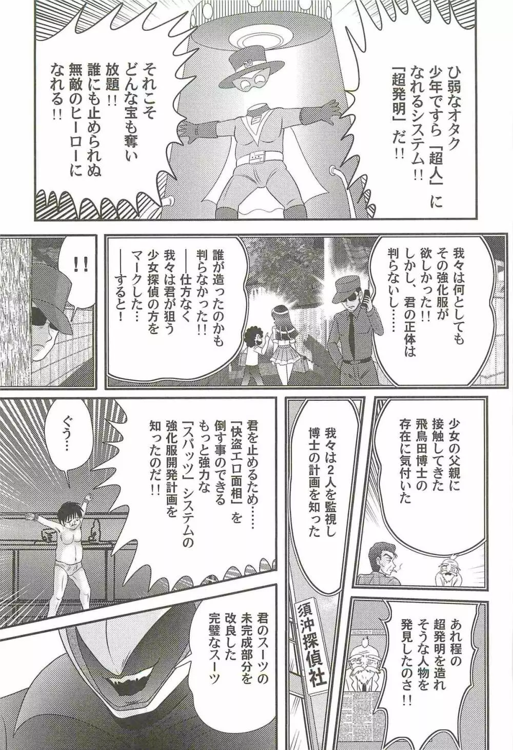 美少女探偵対怪人エロ面相 Page.111