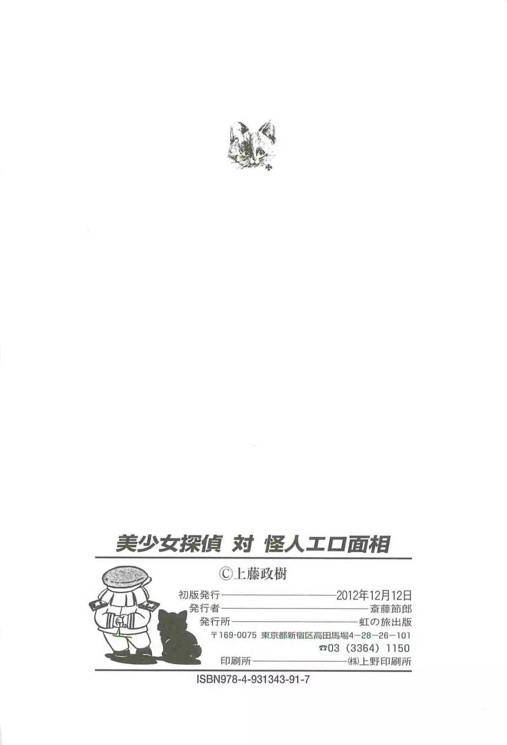 美少女探偵対怪人エロ面相 Page.144