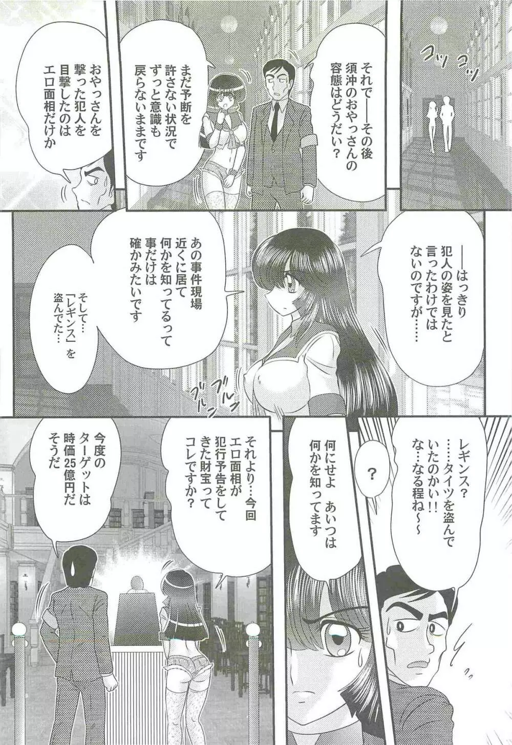 美少女探偵対怪人エロ面相 Page.32