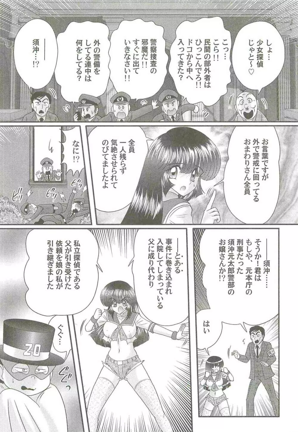 美少女探偵対怪人エロ面相 Page.9