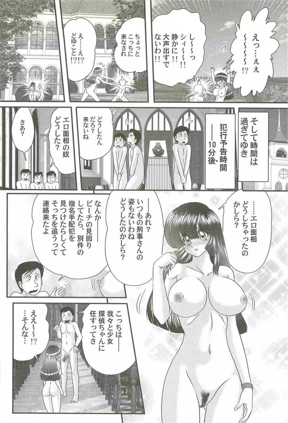 美少女探偵対怪人エロ面相 Page.96