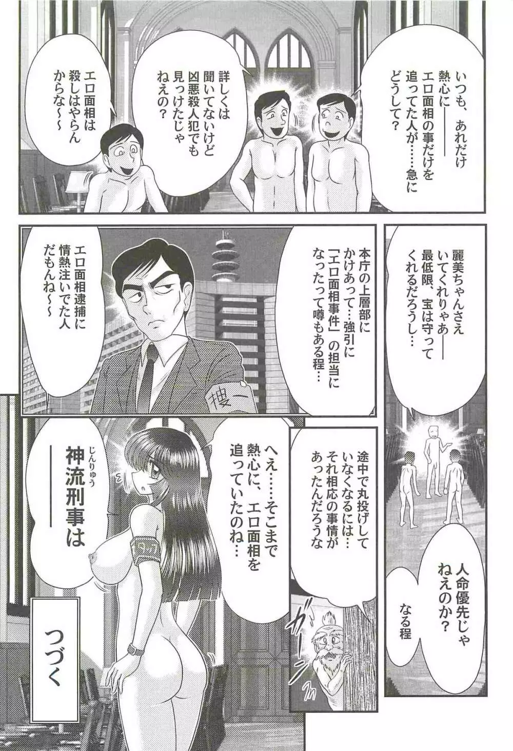 美少女探偵対怪人エロ面相 Page.97