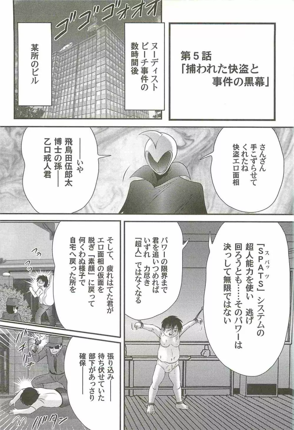 美少女探偵対怪人エロ面相 Page.98