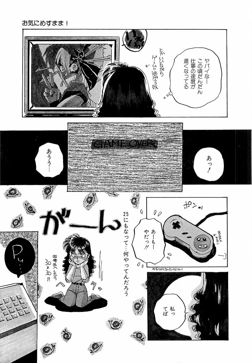 楽しいコトしましょ Page.10