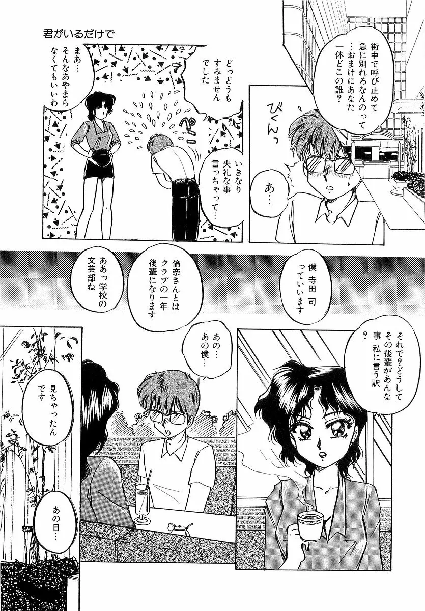 楽しいコトしましょ Page.102