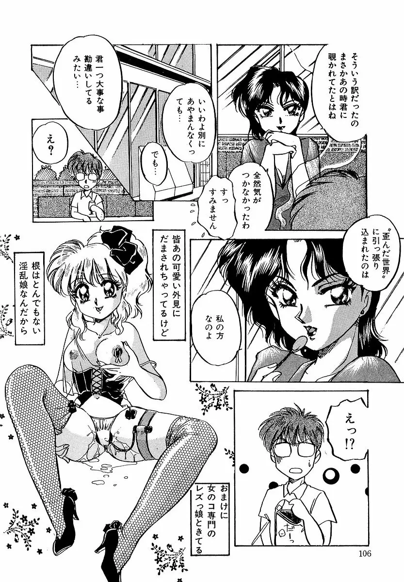 楽しいコトしましょ Page.107