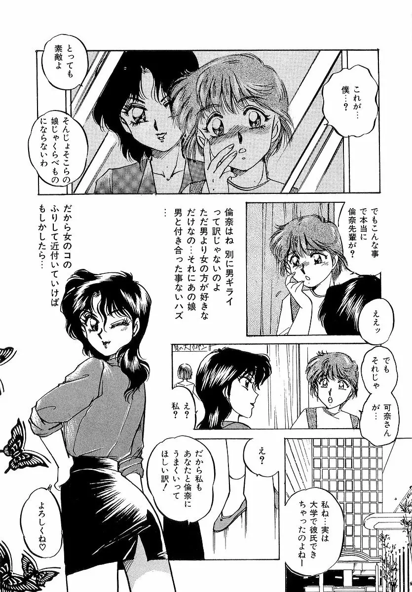 楽しいコトしましょ Page.110